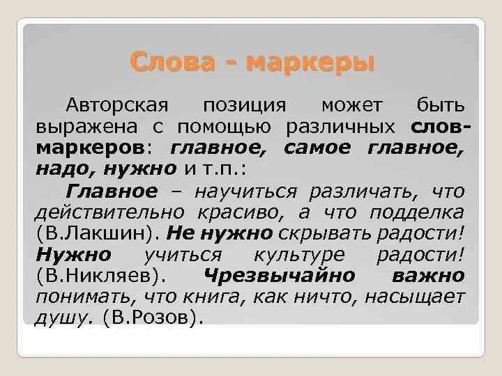 Слова маркеры. Маркер в русском языке. Слова-маркеры в русском языке. Слова маркеры примеры.