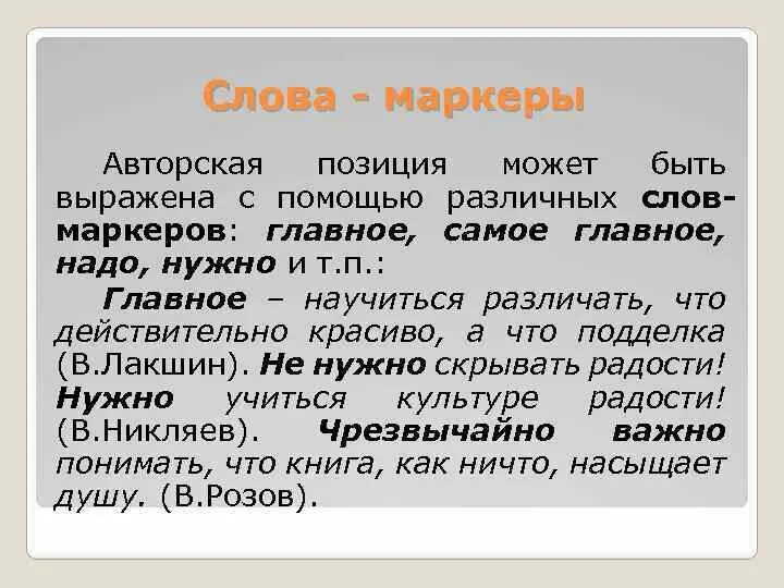 Маркер речь. Слова маркеры. Маркер в русском языке. Слова-маркеры в русском языке. Слова маркеры примеры.