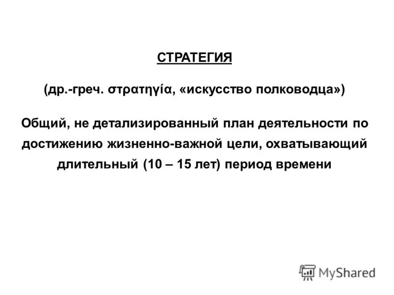 план охватывающий длительный период времени