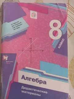 Алгебра 8 класс дидактические материалы мерзляк 158