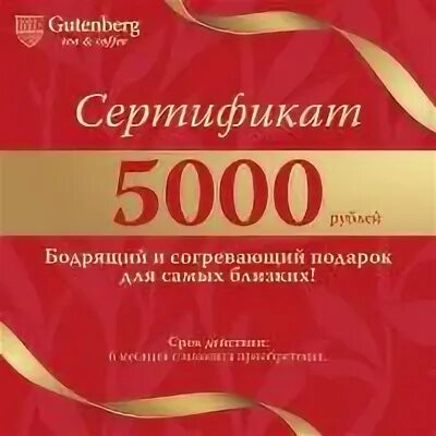 Сертификат на 5000 рублей. Подарочный сертификат на 5000. Сертификат на 5000 руб. Подарочный сертификат на 5000 рублей. Подарочный сертификат на сумму 5000 рублей.