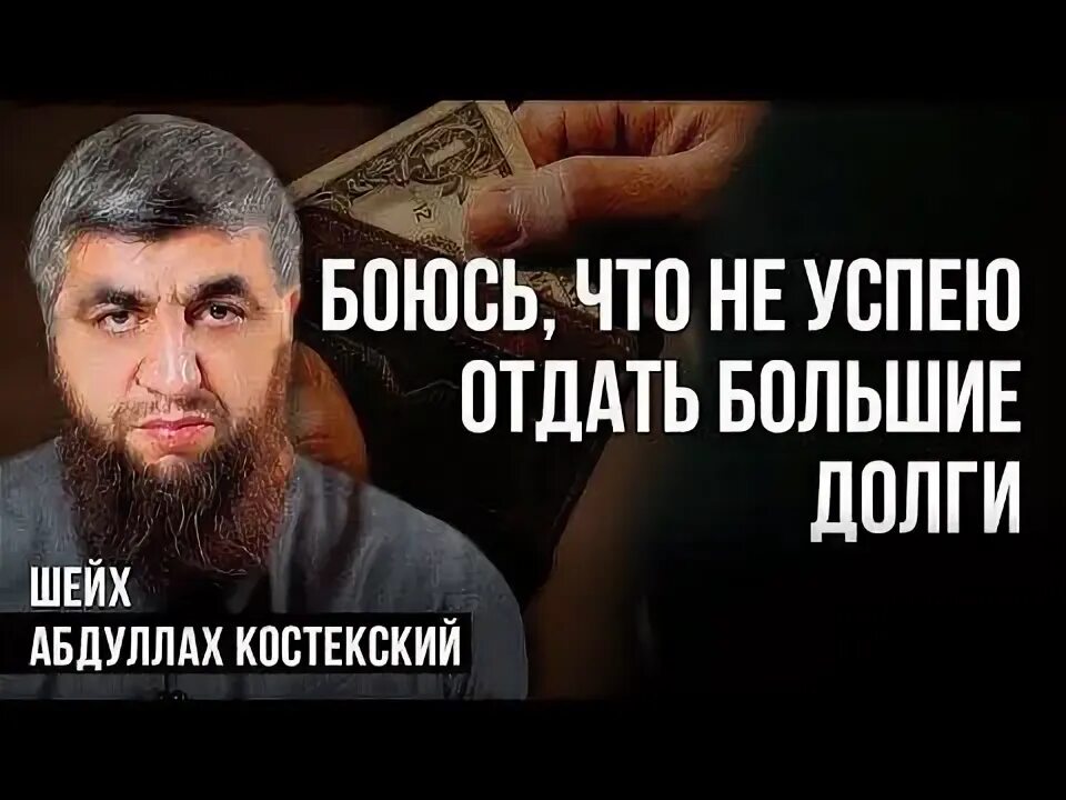 Должник в Исламе. Картинки про должников мусульманские. Долги это грех.