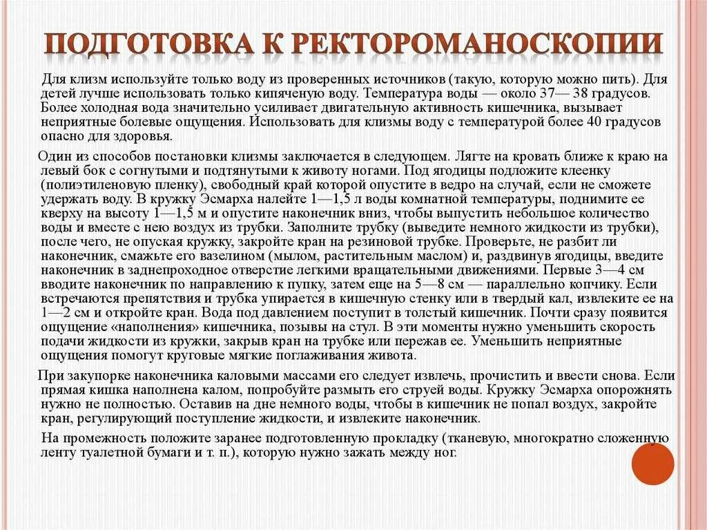 Как подготовиться к колоноскопии прямой кишки