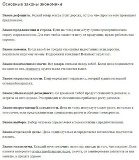 Законы бизнеса