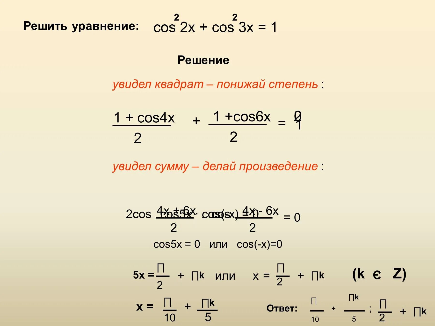 Решить 3x 2 6x x 0. Cos x 1/2 решить решить уравнение. cos x 3 1 2 решение уравнения. cos2x 1 2 решить уравнение. cos x 1 2 решить уравнение.
