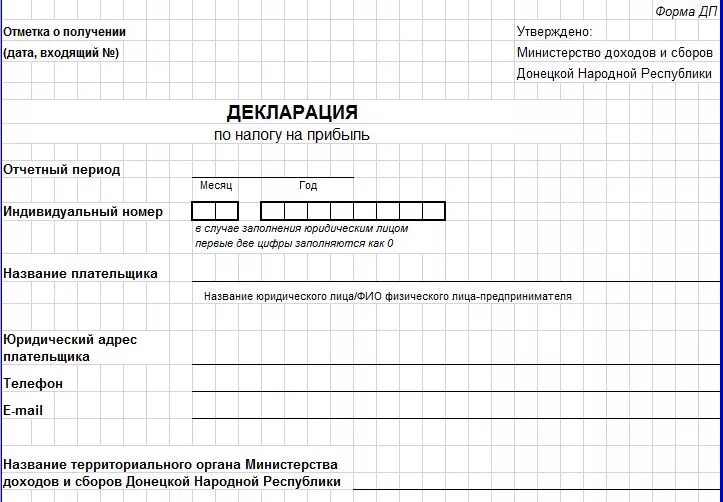 Депозит в лнр. Отчетно-статистические документы это. Отчет фонд образец 5 лнр. Форма 1 днр. Общий счет в лнр за квартиру.