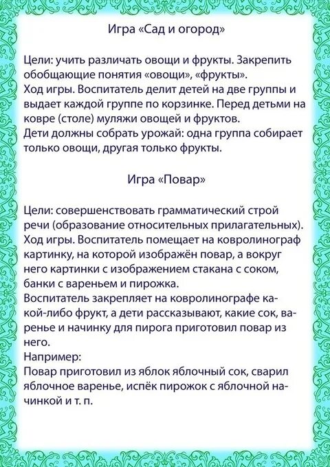 Лексическая тема овощи и фрукты в подготовительной группе. Лексическая тема фрукты сад. Тема недели фрукты сад в подготовительной группе. Лексическая тема фрукты в старшей группе. Тема недели овощи и фрукты.