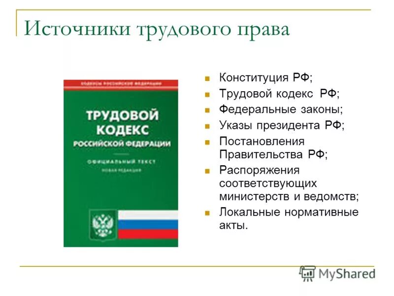 Нормативные акты 1 конституция российской