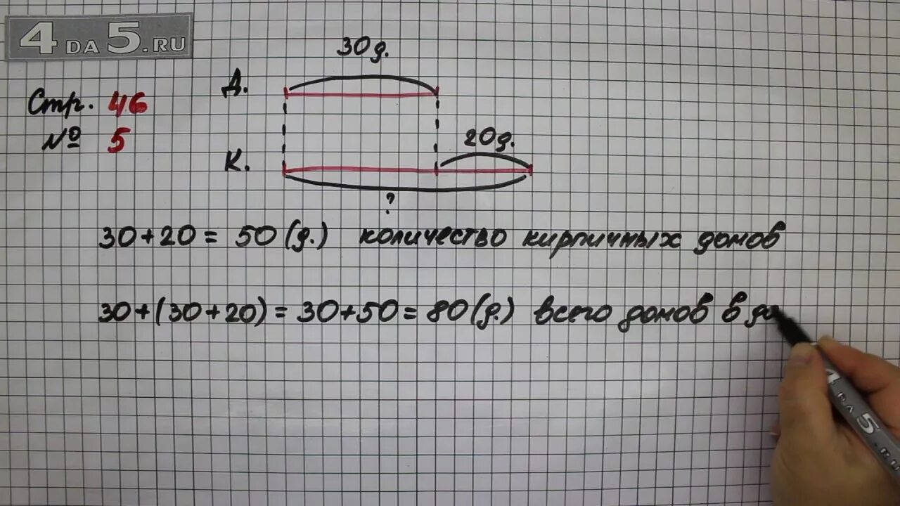 Математика 3 класс страница 46 задача 4. Математика 2 класс 1 часть страница 46 упражнение 1. Математика третий класс 46 упражнение 171. Страница 46 задача 210.