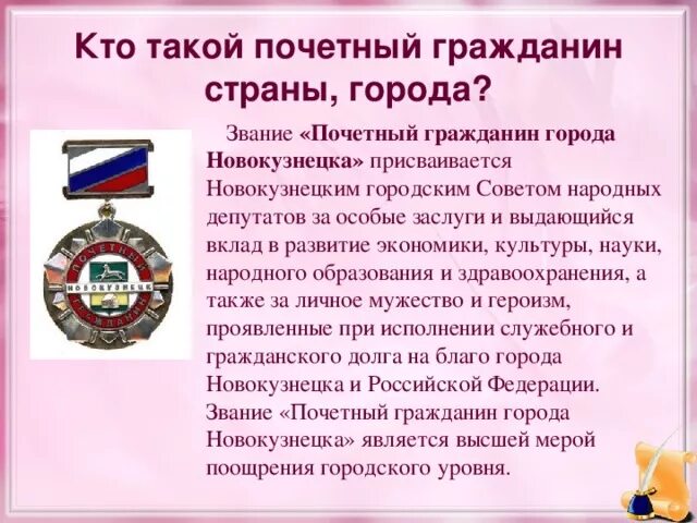 Какого человека можно считать достойным своей страны. Почетный гражданин. Почетный гражданин города. Почетный гражданин России. Кто такой Почетный гражданин.