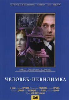 Невидимка 1984