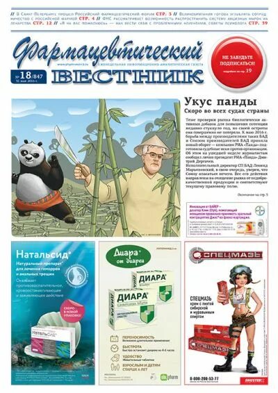 Фармацевтические журналы. Новая аптека журнал. Журнал фармацевтика. Журналы в аптеке. Журналы аптечных организаций