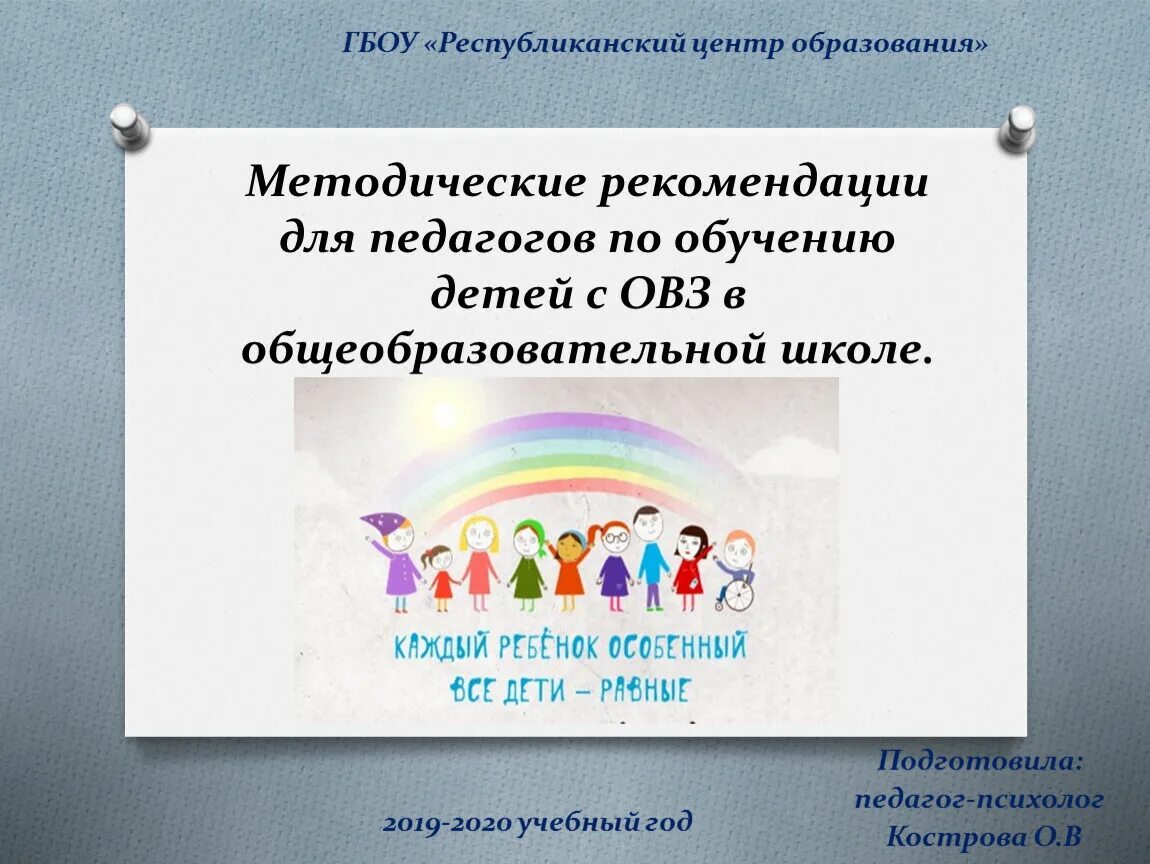 Дети с ОВЗ педагогика. Педагог и ребенок с ОВЗ. Мероприятия для детей с ОВЗ. Педагогические работники с детьми ОВЗ.