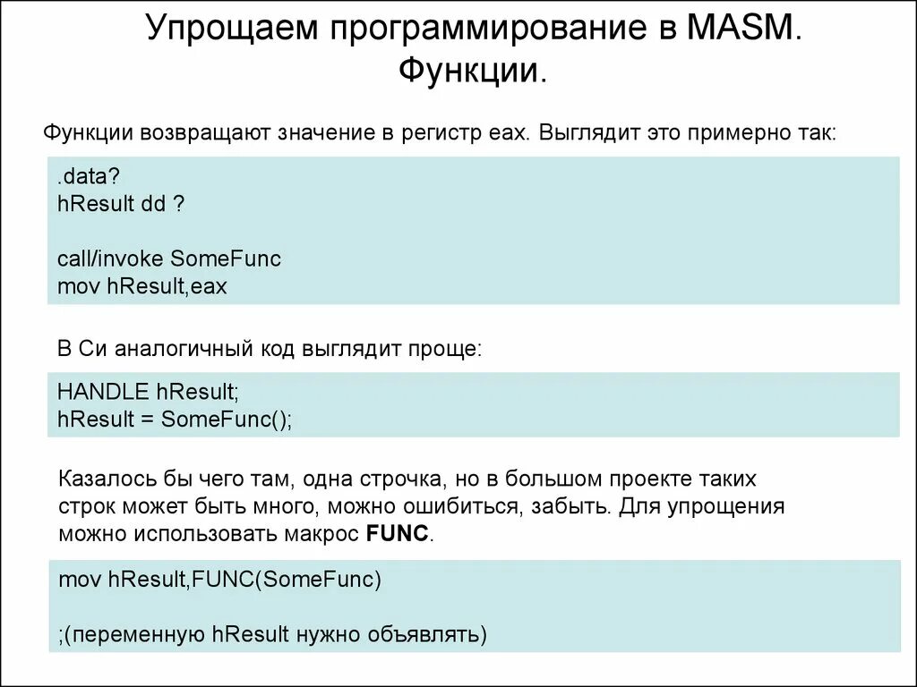 C возврат функции. Return в программировании. masm функции. что такое возвращаемое значение функции в c++. что значит возвращает значение в программировании.