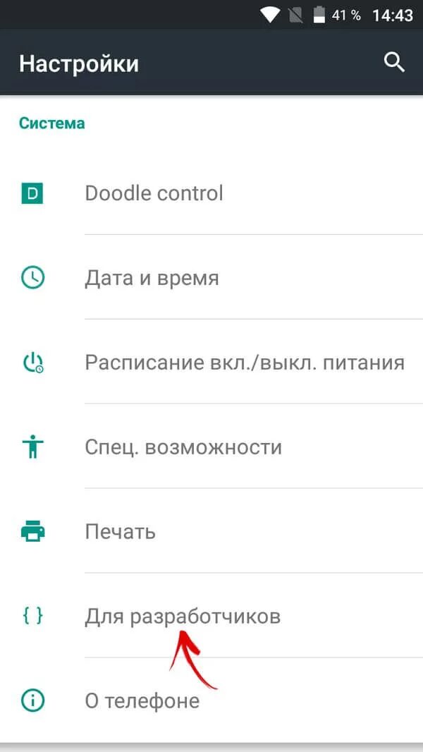 Как настроить разработчиков. Андроид Разработчик. Меню для разработчиков Android. Режим разработчика Android. Настройки для разработчиков.