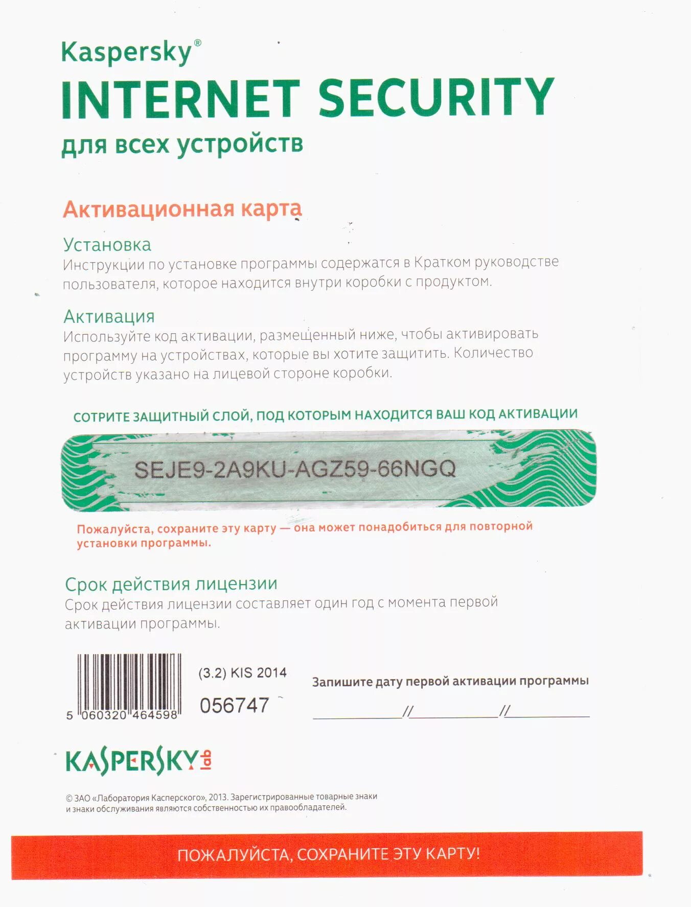 Лицензия Kaspersky. Сертификат Касперский. Kaspersky сертификат лицензии. Активация Касперского по сертификату.