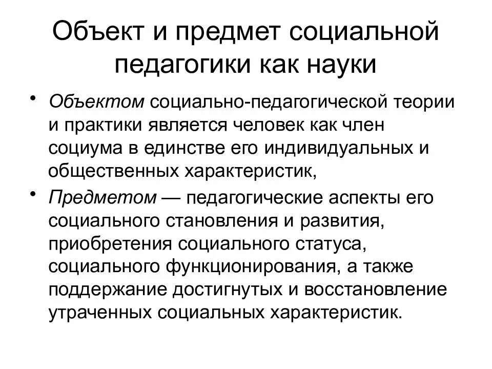 Педагогика как наука ее объект функции. Педагогика как наука ее объект функции