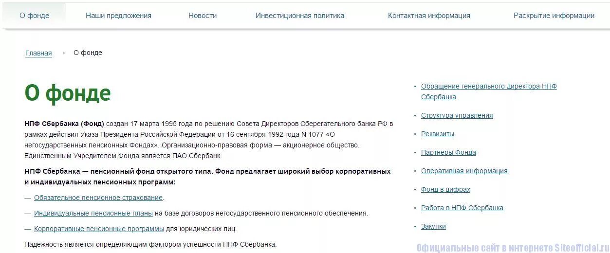 Негосударственный пенсионный фонд сбербанка телефон