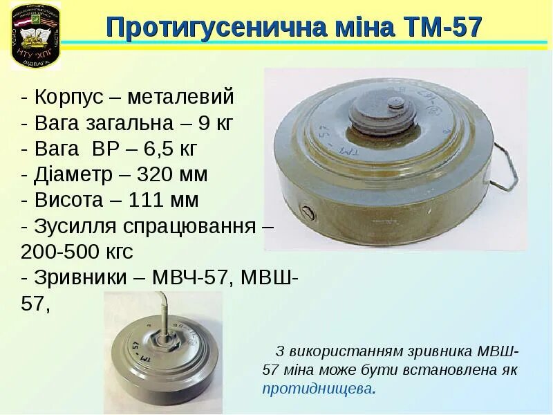 Тм-82 противотанковая мина. Тм-57 противотанковая мина ттх. Тм 57 взрыватель. Тм-57 противотанковая мина. Противопехотная мина тм 57.