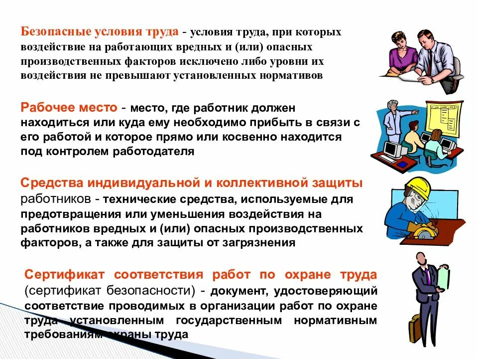 Цель мер безопасности. Охрана труда темы по охране труда. Охрана труда на предприяи. Безопасных услоыиц. Руда. Безопасные условия труда.