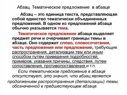Как писать слово абзац или обзац