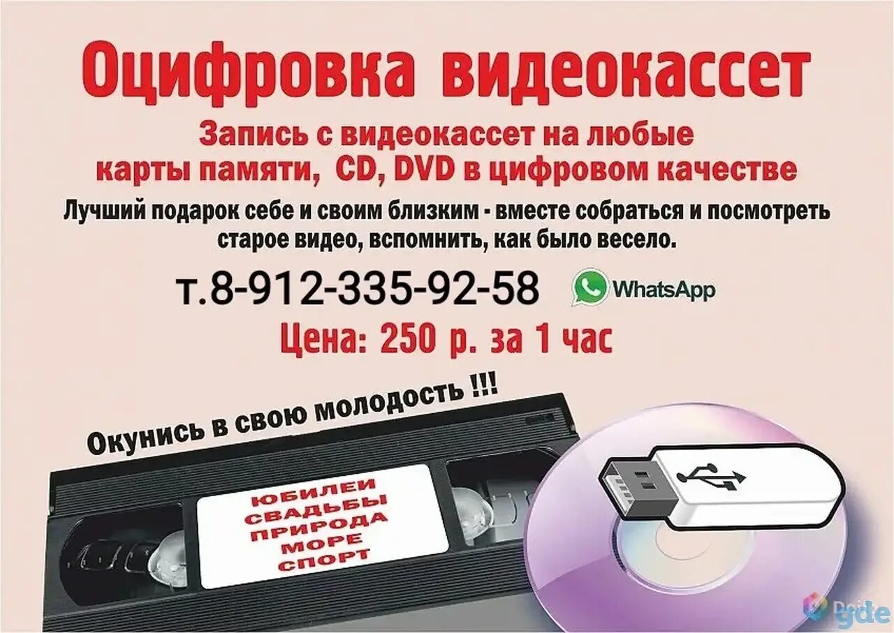 Переписать видео с кассеты. Оцифровка видеокассет. Запись с кассеты на диск. Оцифровка видеокассет реклама. Оцифровка кассет на флешку.