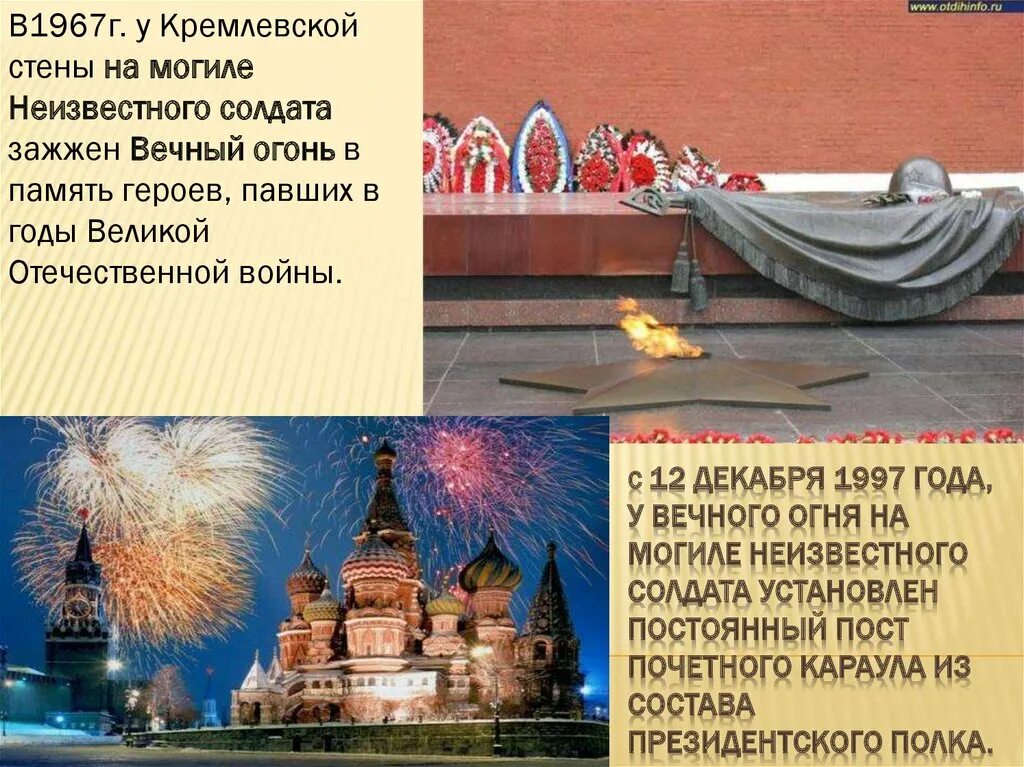 Приходят люди к вечному. Вечный огонь у кремлевской стены 1967. Могила неизвестного солдата Москва. Могила неизвестного солдата у кремлевской стены. Вечный огонь на могиле неизвестного солдата.