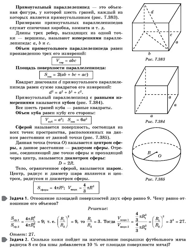 Шар в кубе формула. Геометрические измерения. Измерение геометрических величин. Методы измерения геометрических величин. Понятие геометрической величины.