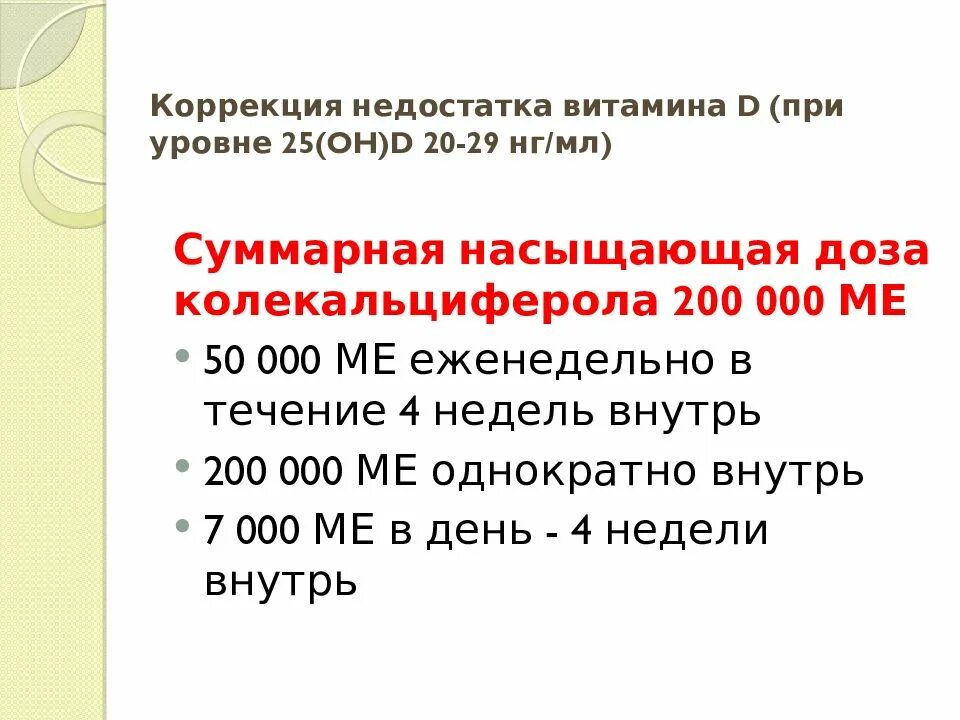 Дозировка д3 в сутки. Рекомендуемая дозировка витамина д. Дозировка витамина д при дефиците.