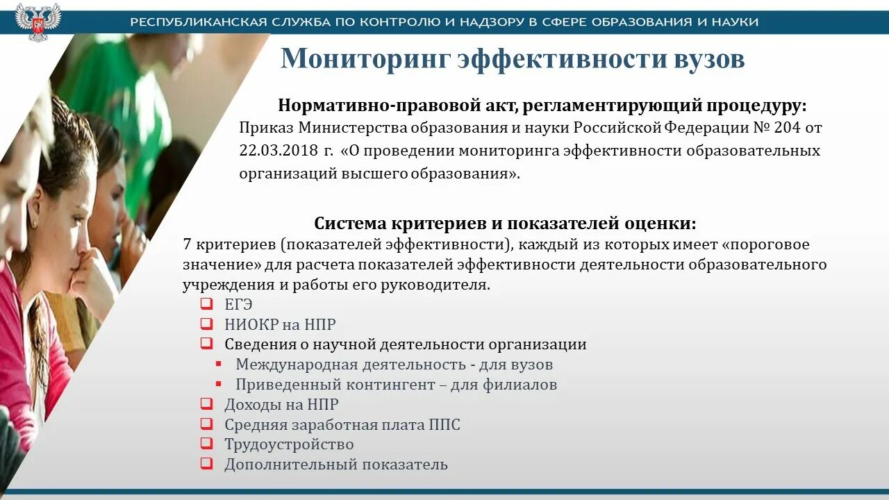 Обрнадзор югры реквизиты. Предложения по улучшению электронного образовательного курса. Количество университетов в сша. Картинка мониторинг эффективности вузов. Служба по контролю и надзору в сфере образования.