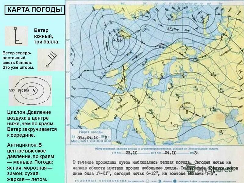 В течение мая чаще дули северо восточные. Северо Южный ветер. Карта циклонов на корабле. Карта ветров циклон Балтийское море. Ветер в Южной части антициклона.