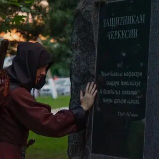 21 май адыги траур
