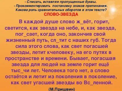 Предложение со словом звезда