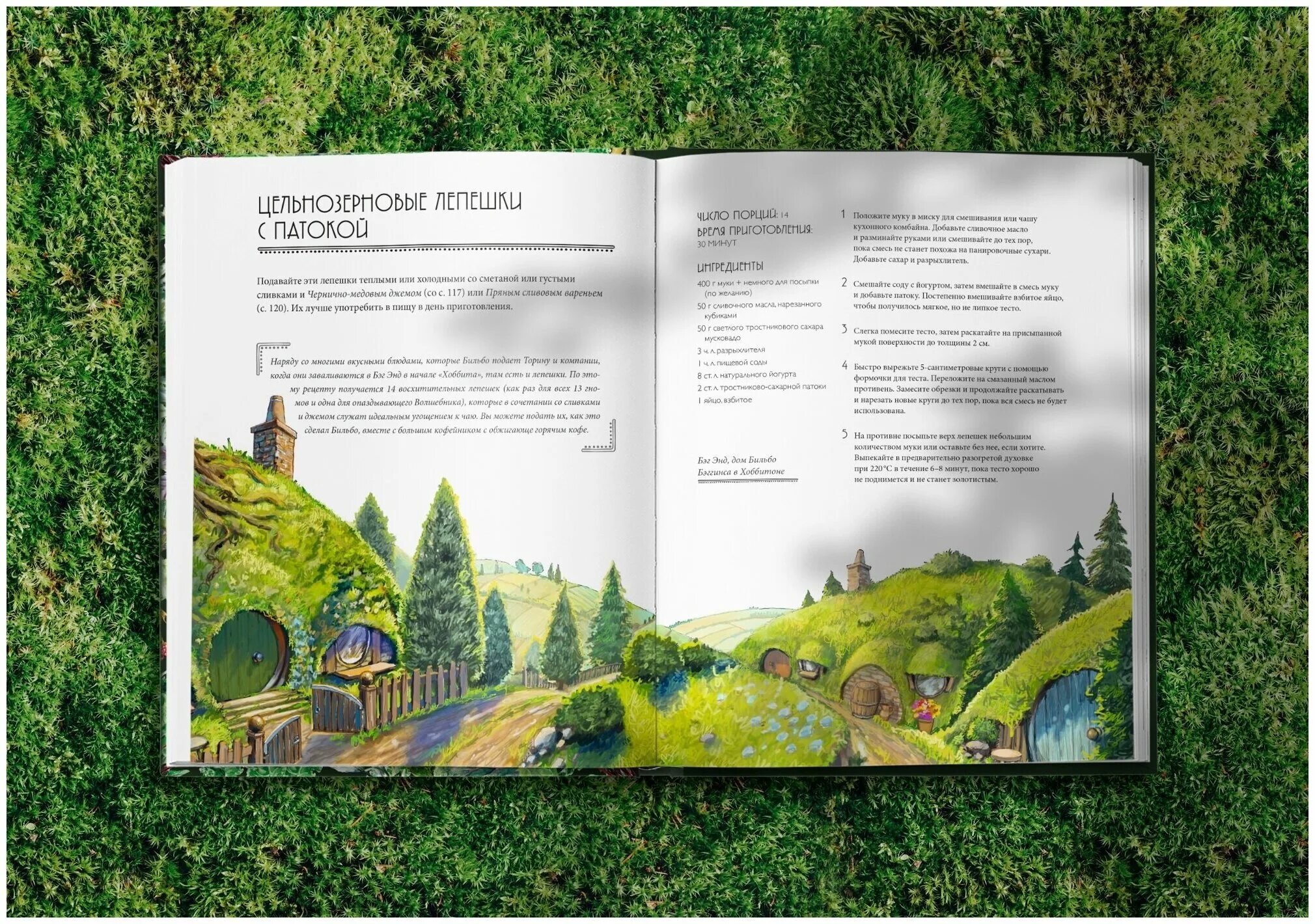 кулинарная книга толкина рецепты средиземья. книги по вселенным кулинарные. рецепты средиземья. кулинарная книга толкина рецепты средиземья. книгу кулинария по миру толкина.