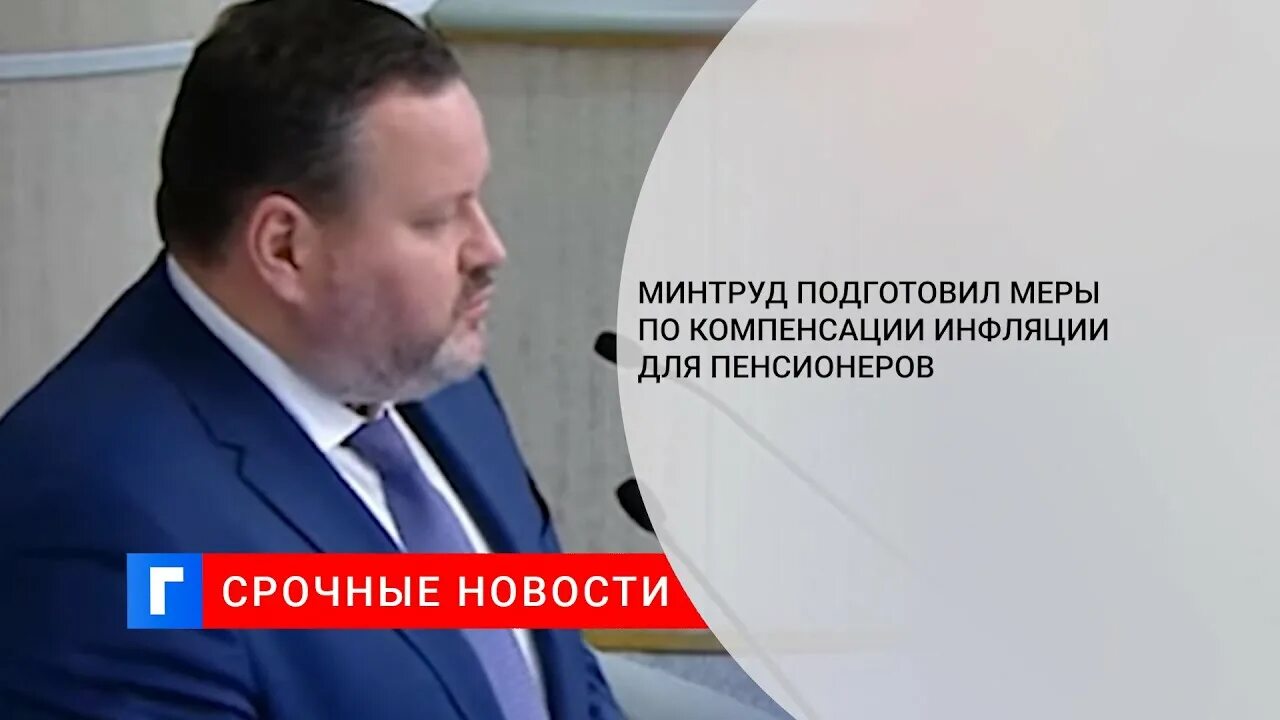 Выплата инфляции пенсионерам. Минтруд сообщает. Министр труда РФ Котяков фото почему такой жирный.