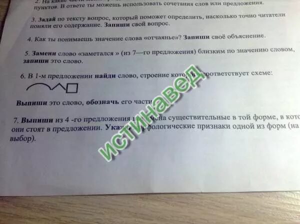 Замени слово стадо близким по значению словом. Замени сллвоизвестнвм близким по значению. Замени слово стадо близко по значению словом. Близкие по значению слова удивительный. Обыкновенный запиши предложения близким по значению словом.