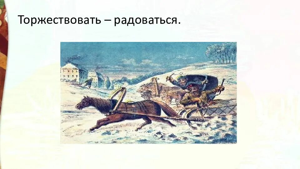 Зима крестьянин торжествуя презентация 2 класс. Зима крестьяне торжествуют пушкин. Зима пришла крестьяне торжествуют современные прикол про нашу зиму. Стих пушкина зима крестьянин торжествуя. Зима крестьянин торжествуя презентация 2 класс.