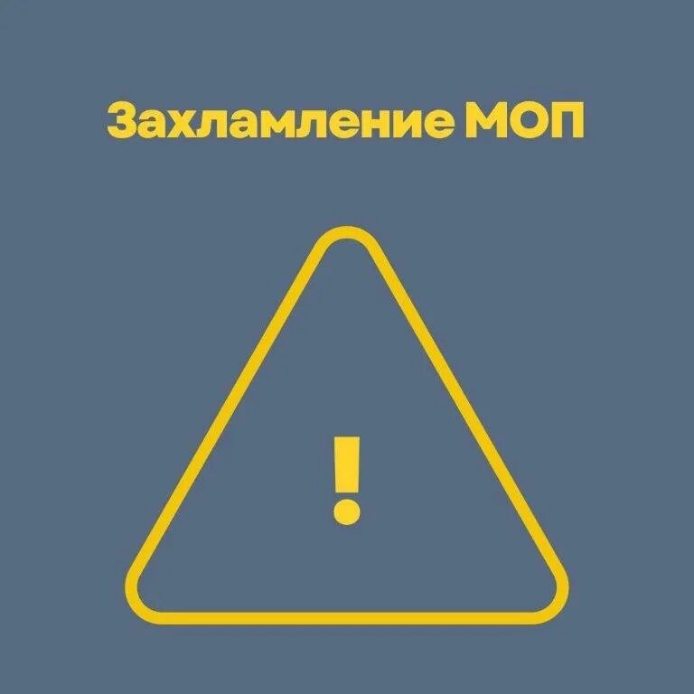 Захламление мест общего пользования. Захламление мест общего пользования. Безопасность в подъезде. Запрещается захламление мест общего пользования. Мусор в подъезде объявления.