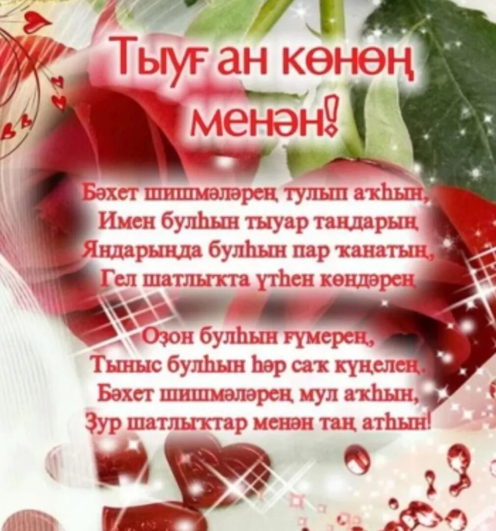 Поздравление на башкирском языке брату. Открытки с днём рождения на башкирском языке. открытки с днём рождения женщине на башкирском языке. поздравления с днём рождения на башкирском. с юбилеем мужчине на башкирском языке.