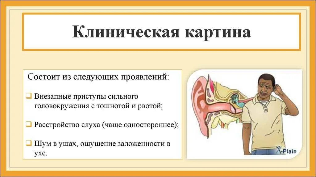 Почему закладывает уши и кружится голова