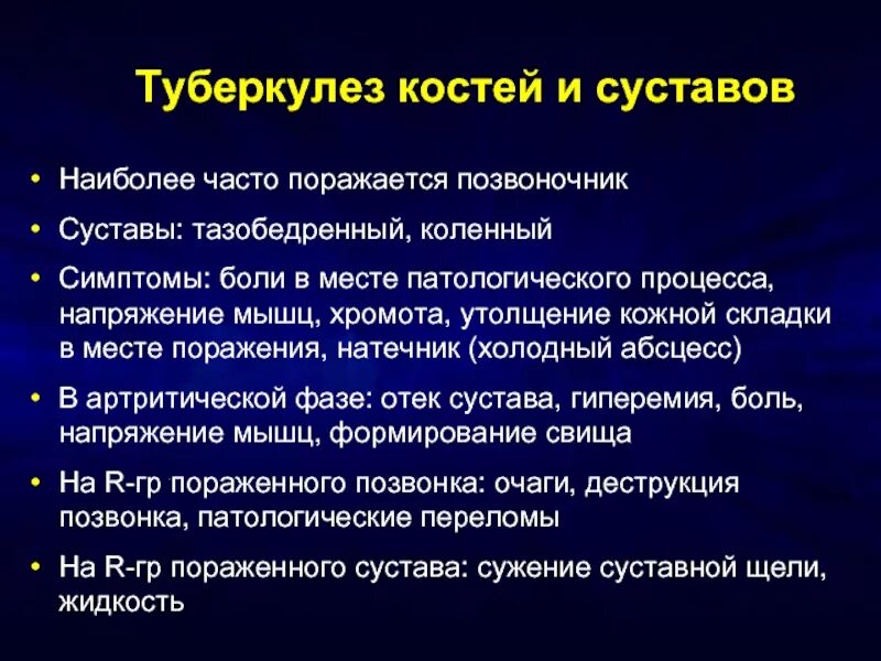 При туберкулезе чаще поражаются