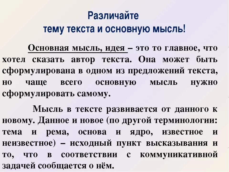 Что входит в основную мысль текста