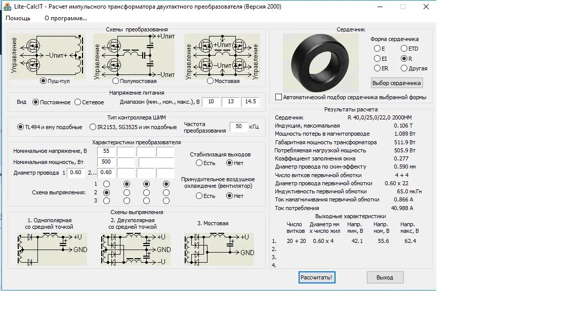 Расчет сечения тороидального трансформатора. Калькулятор намотки трансформатора.