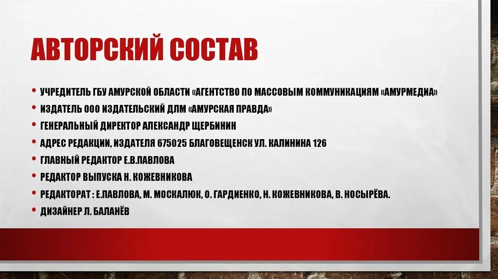 Проанализировать авторский состав. Авторский состав это. Учредитель государственного бюджетного учреждения