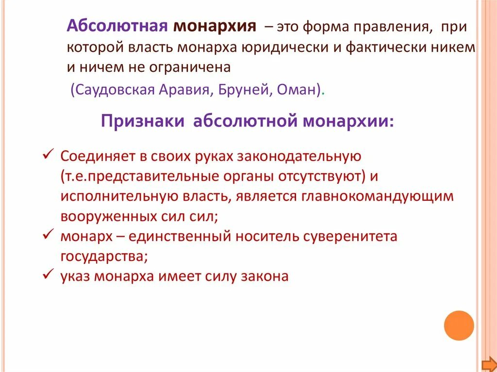 К чертам абсолютной монархии не относится ответ. К чертам абсолютной монархии не относится ответ