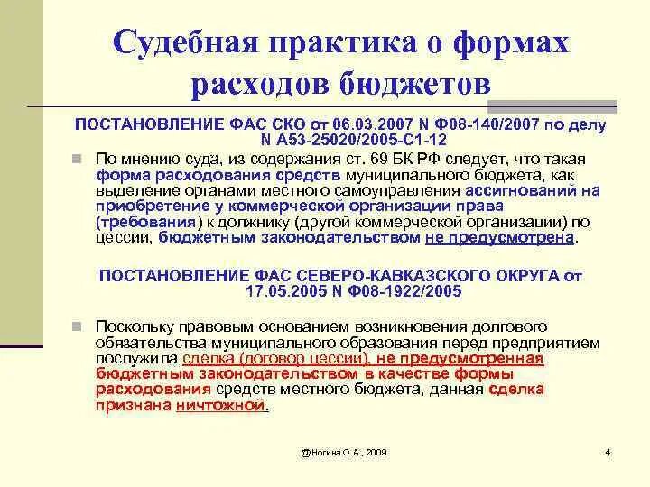 Ассигнование средств