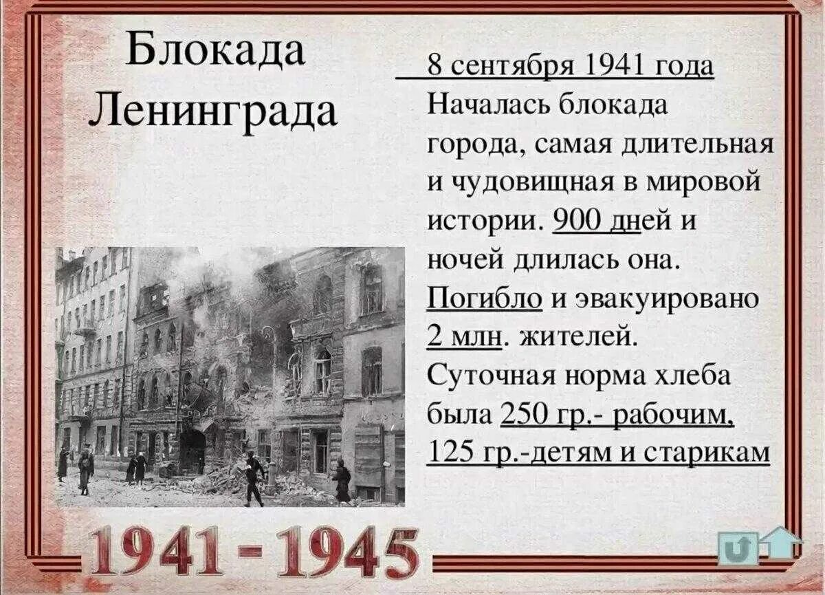 Время блокады ленинграда сколько дней. Блокада Ленинграда 8 сентября 1941 года. Когда началась блокада Ленинграда. Дата блокады Ленинграда начало и конец. Блокада Ленинграда даты начала и окончания.