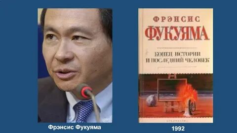 Фукуяма конец истории кратко