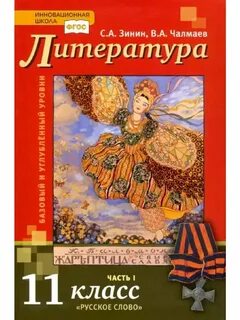 Русс лит 3
