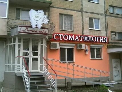 Сеть стоматологий
